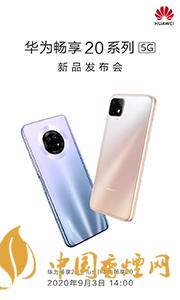 華為暢享20plus和realmev3哪個好？兩款手機(jī)參數(shù)對比測評