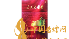 人民大會(huì)堂硬紅細(xì)支好抽嗎？人民大會(huì)堂硬紅細(xì)支價(jià)格及圖片