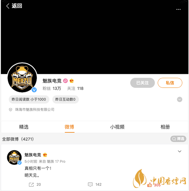 魅族居委會官方微博改名魅族電競 魅族要開發(fā)游戲手機？