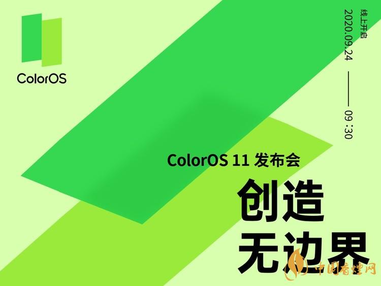 ColorOS11系統(tǒng)什么時候發(fā)布？ColorOS11系統(tǒng)發(fā)布時間
