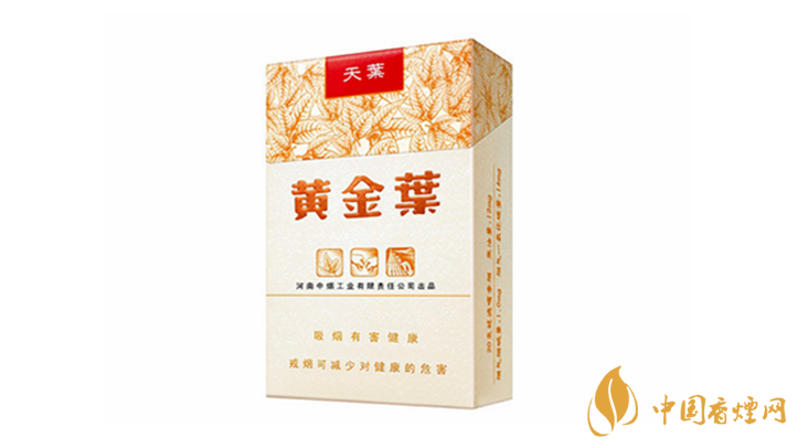 2020黃金葉香煙系列價(jià)格表大全 一盒黃金葉天葉多少錢？