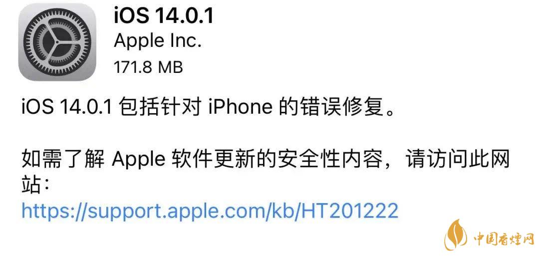 ios14.0.1更新了什么 ios14.0.1修復了哪些BUG？