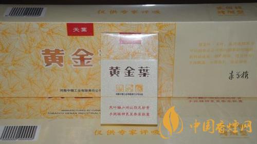 黃金葉香煙怎么樣？黃金葉香煙最暢銷(xiāo)香煙推薦2020