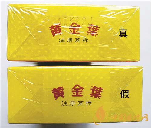 如何辨別黃金葉金滿堂真假？2020黃金葉真假辨別詳情對(duì)比