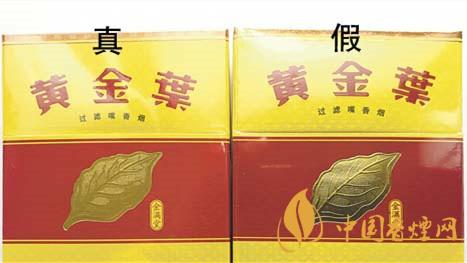 如何辨別黃金葉金滿堂真假？2020黃金葉真假辨別詳情對(duì)比