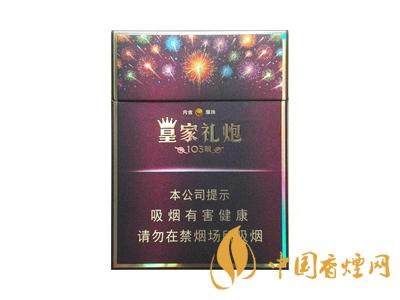 皇家禮炮多少錢一包 2025皇家禮炮香煙價格表