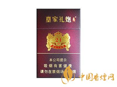 皇家禮炮多少錢一包？2020皇家禮炮香煙價格表