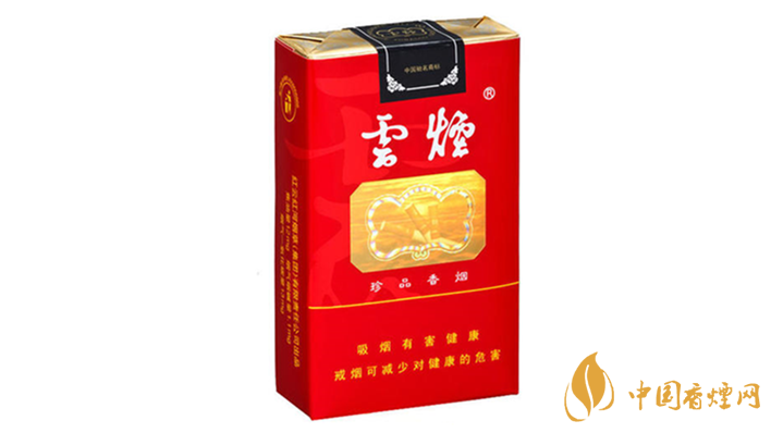 云煙軟珍品價格多少？云煙香煙價格表圖及價目2020