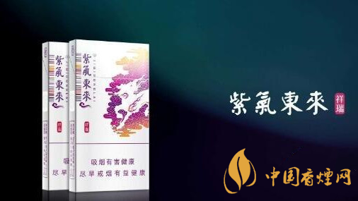 2020紫氣東來祥瑞好抽嗎？紫氣東來祥瑞口感品析2020