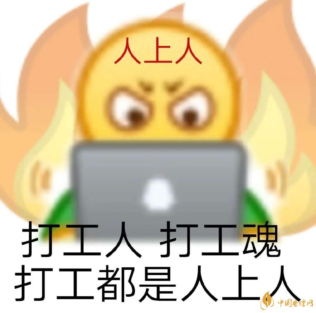早安打工人是什么梗？早安打工人梗語(yǔ)錄大全