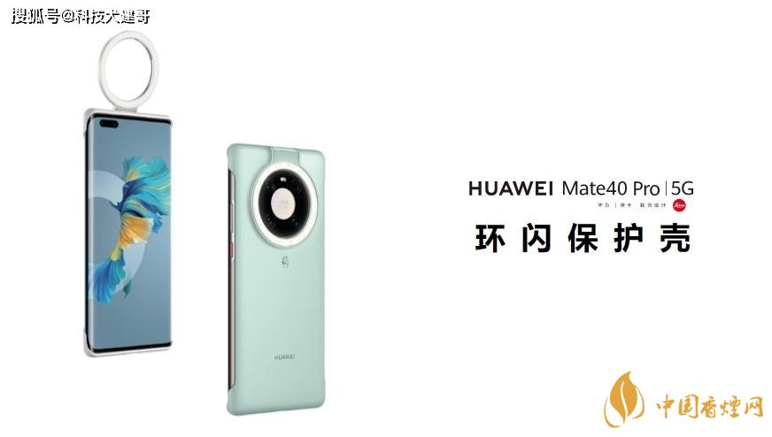 華為Mate40Pro環(huán)閃保護(hù)殼怎么樣？值得買(mǎi)嗎？