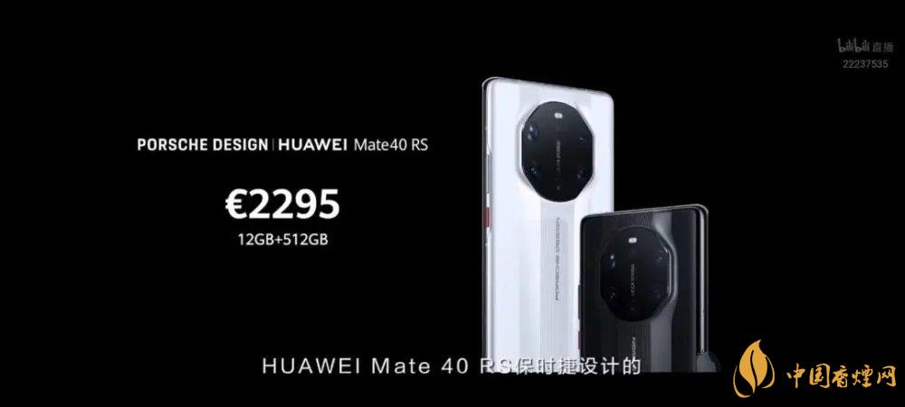 華為mate40rs保時捷版售價多少？mate40rs保時捷版官方報價