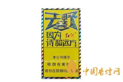 紅河去野多少錢(qián)一盒 紅河去野香煙圖片