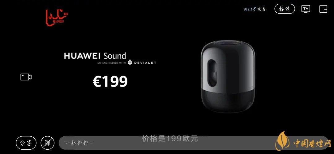 華為sound音響怎么樣？華為sound音響配置參數(shù)