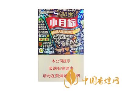 黃金葉小目標(biāo)煙價格表和圖片2020 黃金葉小目標(biāo)多少錢一包？