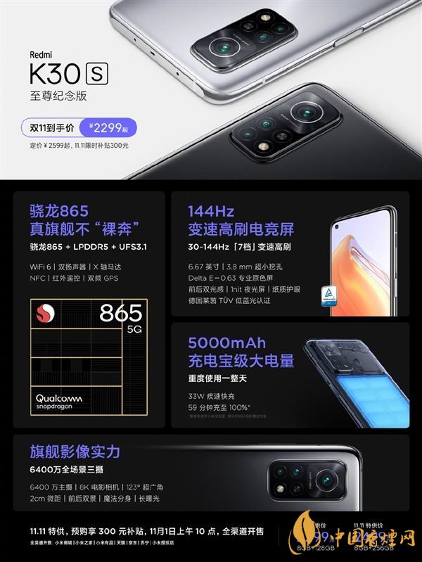 RedmiK30S至尊紀(jì)念版雙十一價格 只需2299！