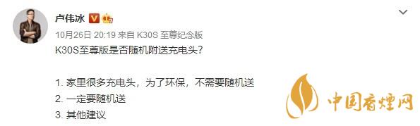K30S至尊版是否送充電器？RedmiK30S至尊版送充電器嗎？