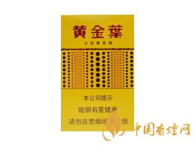 好抽的黃金葉香煙有哪些 黃金葉高性?xún)r(jià)比的香煙排行榜