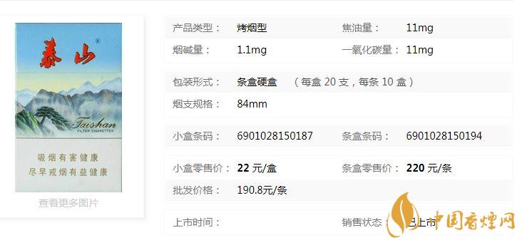 泰山新品香煙價(jià)格多少錢？泰山新品硬盒價(jià)格及參數(shù)2020