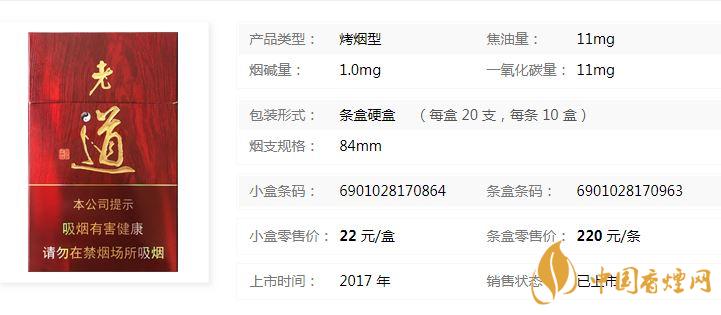 黃金葉紅老道價(jià)格多少錢(qián)？黃金葉紅老道香煙價(jià)格2020