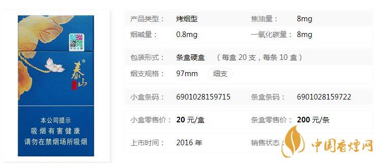 泰山顏悅多少錢一盒價(jià)格？泰山顏悅香煙價(jià)格大全2020