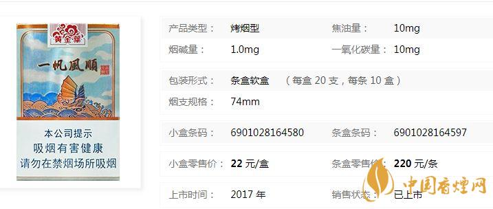 黃金葉一帆風(fēng)順多少錢？黃金葉一帆風(fēng)順香煙價格