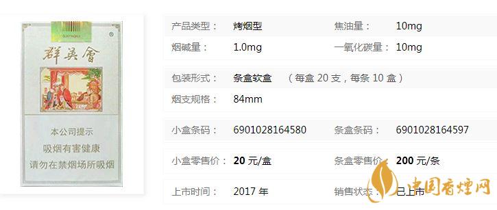 黃金葉群英會(huì)白軟多少錢(qián)一包價(jià)格查詢(xún)