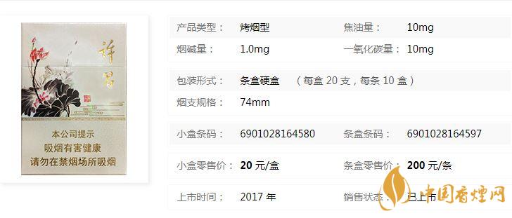 黃金葉許昌水韻蓮城多少錢？黃金葉許昌水韻蓮城香煙價格