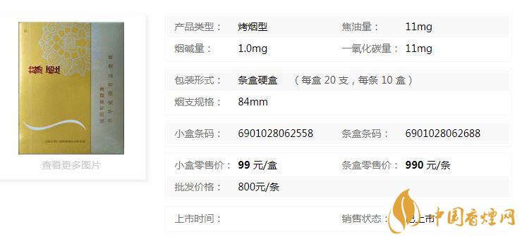 蘇煙鉑晶香煙多少錢一盒價格？蘇煙鉑晶香煙價格查詢一覽