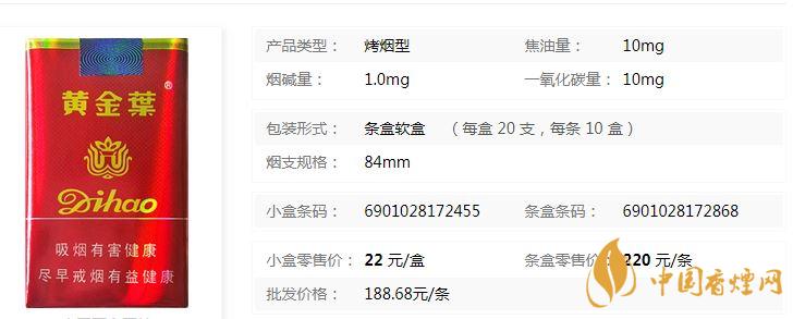 黃金葉一代天驕多少錢(qián)一盒？黃金葉一代天驕價(jià)格一覽