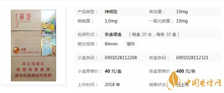 蘇煙水韻爆珠多少錢一包價(jià)格？蘇煙水韻爆珠香煙價(jià)格及參數(shù)