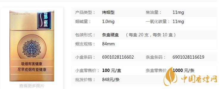 蘇煙天星價(jià)格什么檔次？蘇煙天星價(jià)格多少查詢
