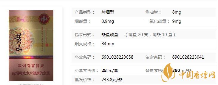黃山硬新概念多少錢一盒？黃山硬新概念價格介紹