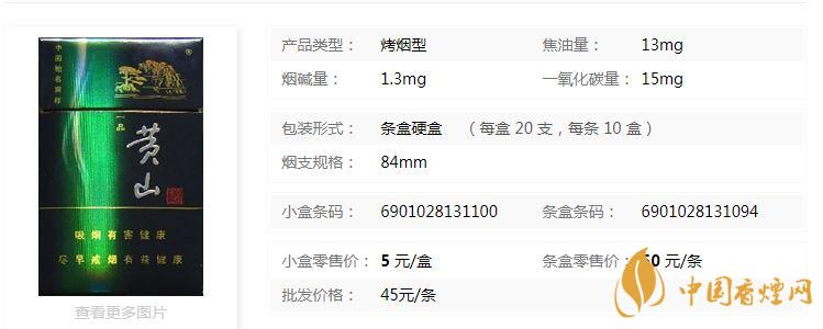 黃山藍(lán)一品多少錢一包？黃山藍(lán)一品香煙價(jià)格詳情