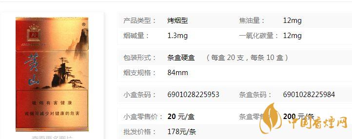黃山50香煙多少錢？黃山50香煙價(jià)格表和圖片