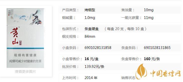 黃山中國畫香煙多少錢一盒？黃山中國畫煙價(jià)格表介紹
