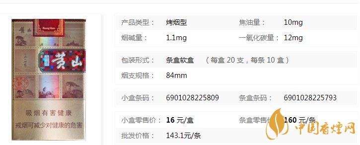 黃山錦繡軟盒多少錢？黃山錦繡香煙價格一覽
