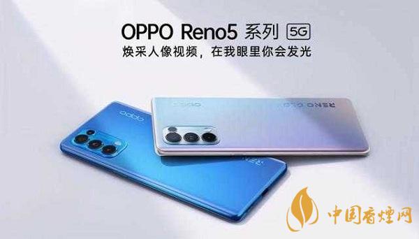 opporeno5和小米10那部值得入手？opporeno5和小米10參數(shù)配置對(duì)比