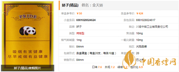 嬌子精品煙價格及參數一覽 嬌子精品香煙怎么樣