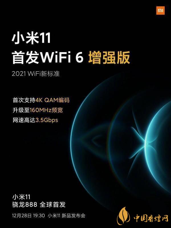 小米11首發(fā)wifi6增強(qiáng)版有什么用 效果怎么樣？