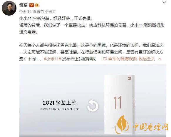 小米11Pro送充電器嗎 小米11Pro不送充電器了？