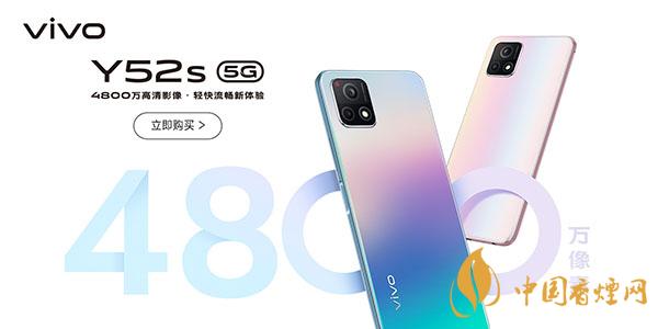 vivoY31s和Y52s區(qū)別對比測評詳情-哪個(gè)更值得擁有