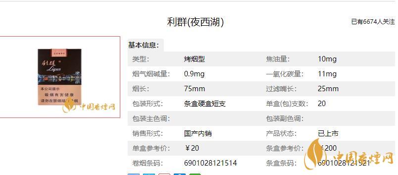 利群夜西湖多少錢一包 利群夜西湖香煙價(jià)格2021