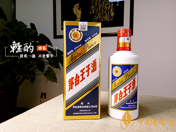 藍標茅臺王子