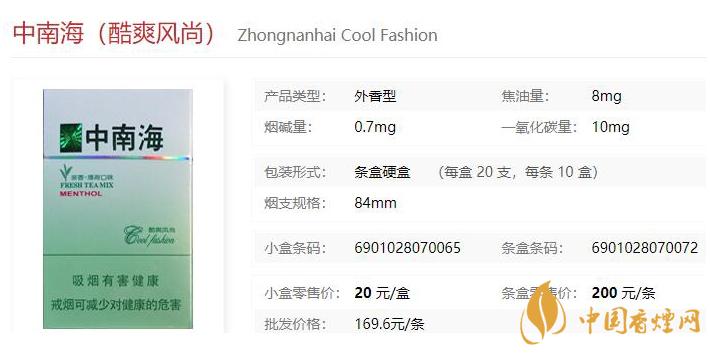 2021中南海酷爽風(fēng)尚價格和圖片一覽 中南?？崴L(fēng)尚多少錢一包