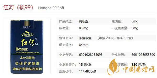 2021紅河軟99價(jià)格和圖片一覽 紅河軟99多少錢一盒