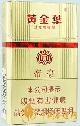 黃金葉硬帝豪煙多少錢一盒 黃金葉硬帝豪價(jià)格2025
