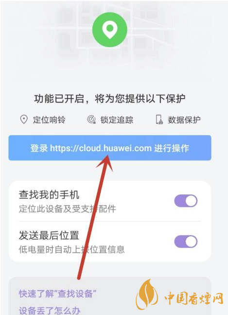 華為mate40關機后還可以定位嗎 華為mate40手機丟了怎么找回？