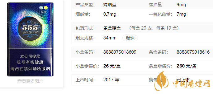 555雙冰多少錢(qián)一包 555雙冰爆珠多少錢(qián)