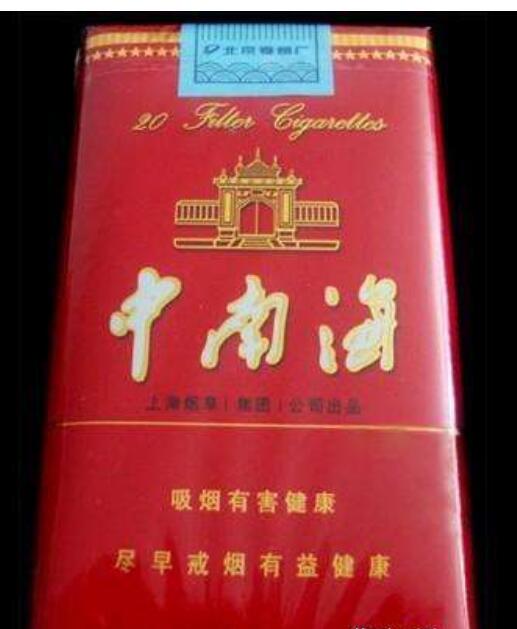 10元左右的中南海香煙有哪些，最炫民族風
